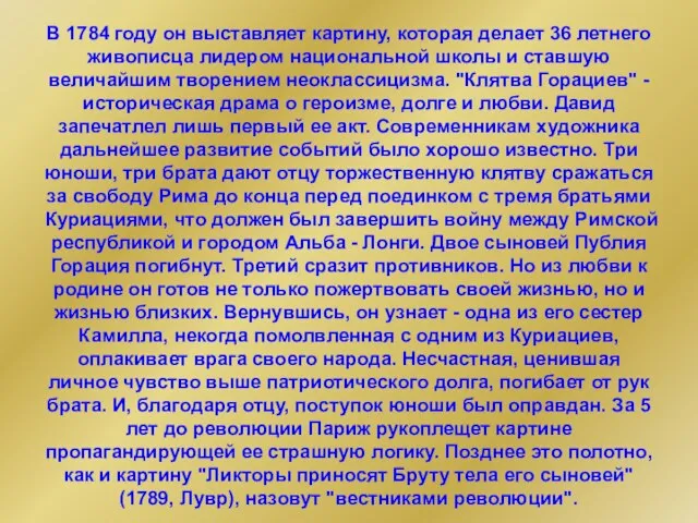 В 1784 году он выставляет картину, которая делает 36 летнего живописца лидером