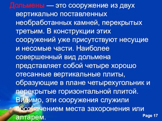 Дольмены — это сооружение из двух вертикально поставленных необработанных камней, перекрытых третьим.