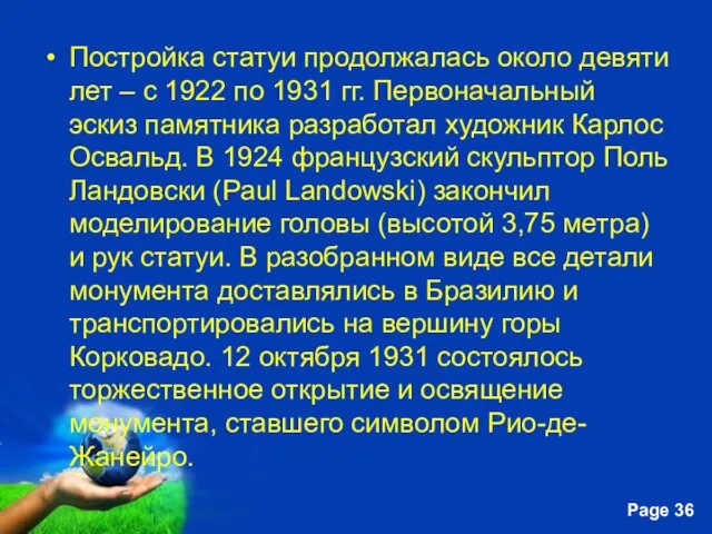 Постройка статуи продолжалась около девяти лет – с 1922 по 1931 гг.