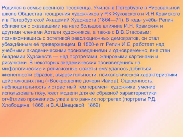 Родился в семье военного поселенца. Учился в Петербурге в Рисовальной школе Общества