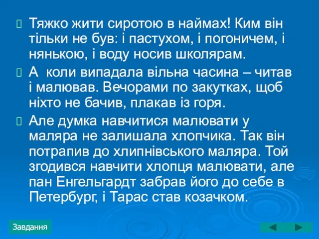 Тяжко жити сиротою в наймах! Ким він тільки не був: і пастухом,