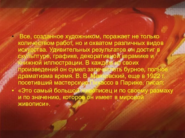 Все, созданное художником, поражает не только количеством работ, но и охватом различных