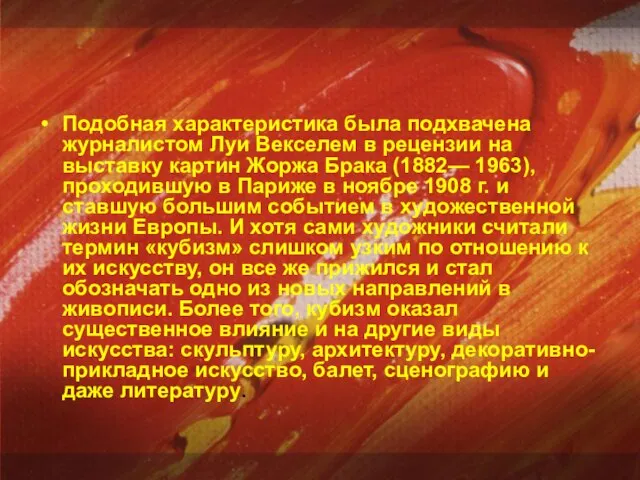 Подобная характеристика была подхвачена журналистом Луи Векселем в рецензии на выставку картин