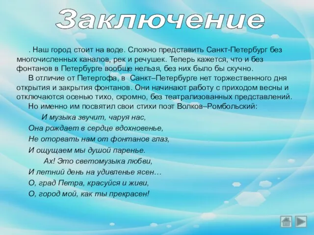 . Наш город стоит на воде. Сложно представить Санкт-Петербург без многочисленных каналов,