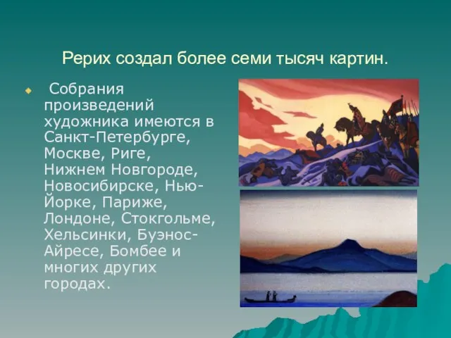 Рерих создал более семи тысяч картин. Собрания произведений художника имеются в Санкт-Петербурге,