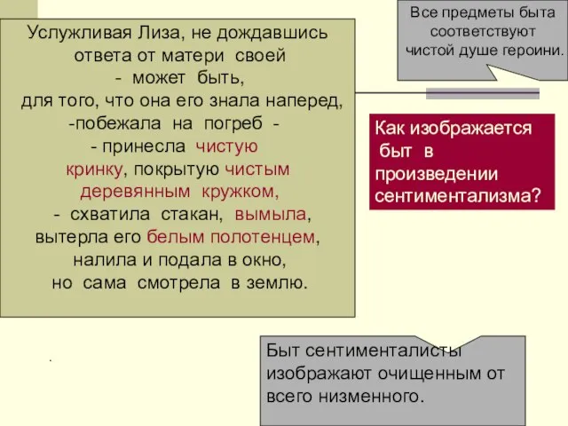 Услужливая Лиза, не дождавшись ответа от матери своей - может быть, для