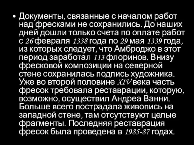 Документы, связанные с началом работ над фресками не сохранились. До наших дней