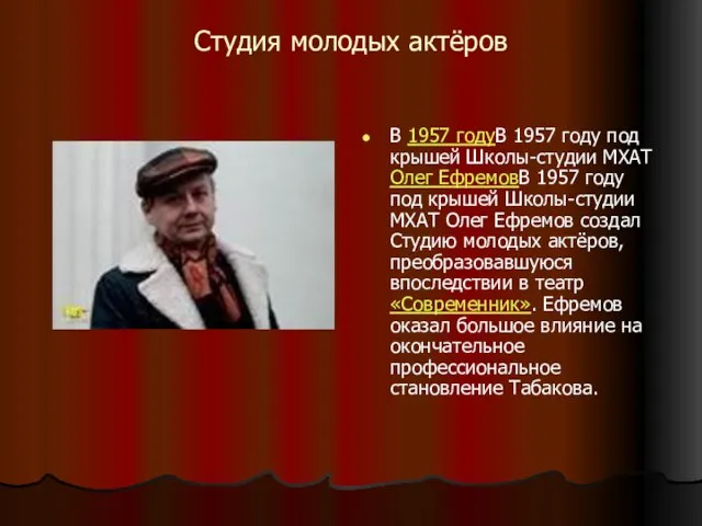 Студия молодых актёров В 1957 годуВ 1957 году под крышей Школы-студии МХАТ