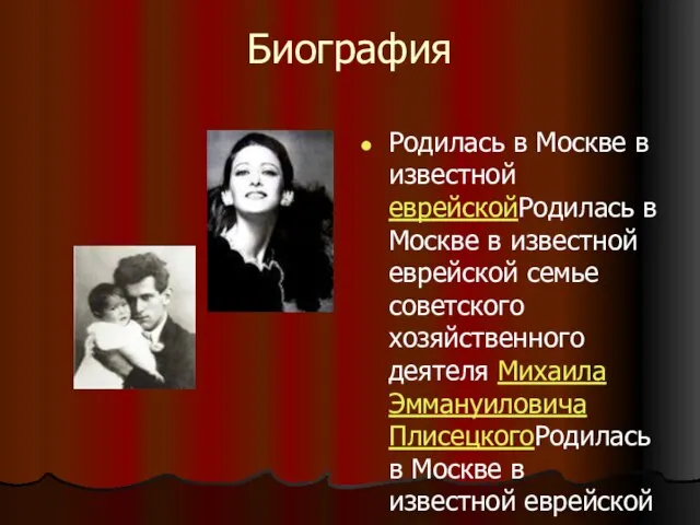 Биография Родилась в Москве в известной еврейскойРодилась в Москве в известной еврейской