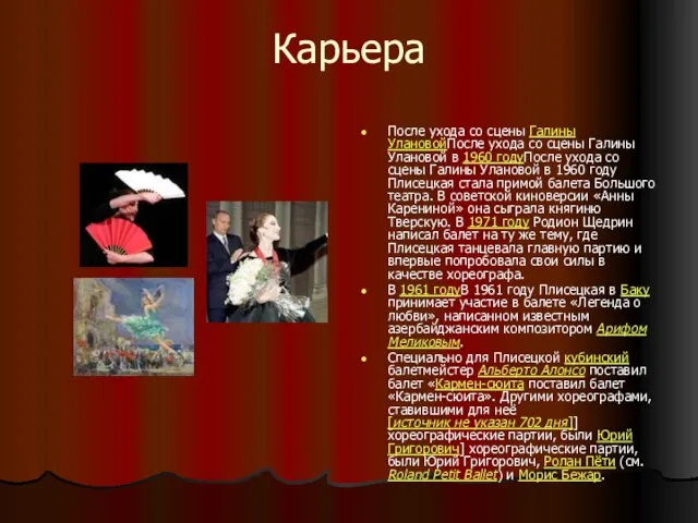 Карьера После ухода со сцены Галины УлановойПосле ухода со сцены Галины Улановой