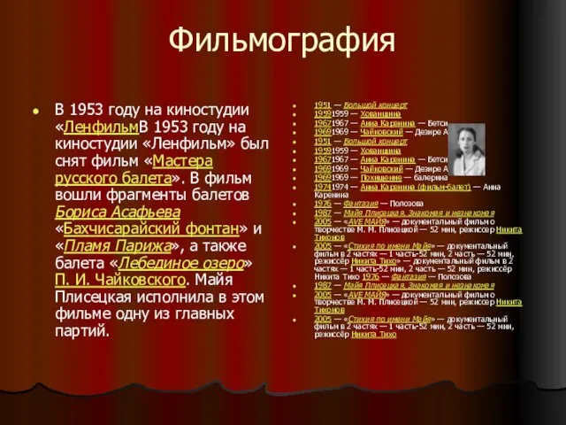 Фильмография В 1953 году на киностудии «ЛенфильмВ 1953 году на киностудии «Ленфильм»