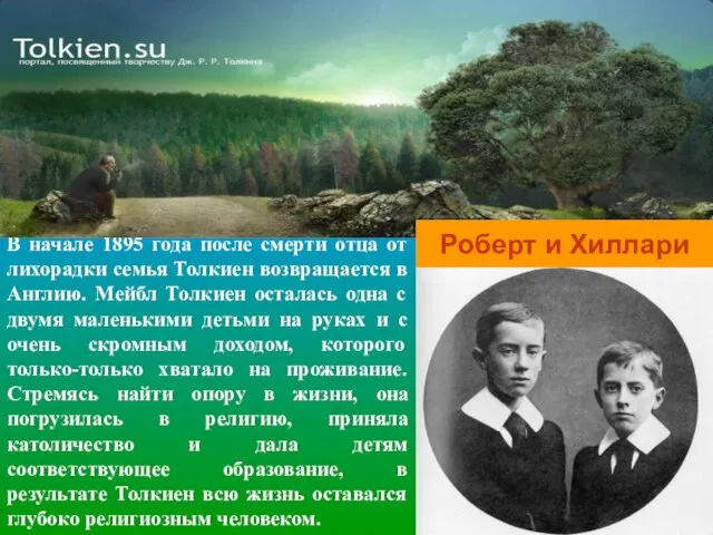 В начале 1895 года после смерти отца от лихорадки семья Толкиен возвращается