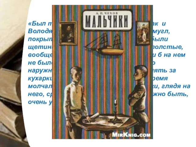 «Был такого же возраста и роста, как и Володя, но не так