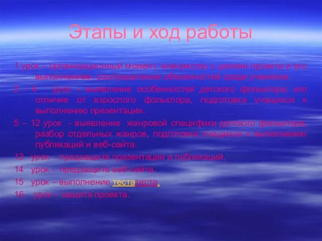 Этапы и ход работы 1 урок – организационный момент, знакомство с целями