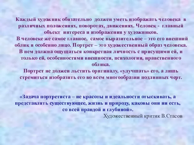 Каждый художник обязательно должен уметь изображать человека в различных положениях, поворотах, движениях.