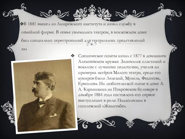 В 1881 вышел из Лазаревского института и начал службу в семейной фирме.