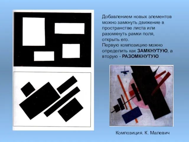 Добавлением новых элементов можно замкнуть движение в пространстве листа или разомкнуть рамки