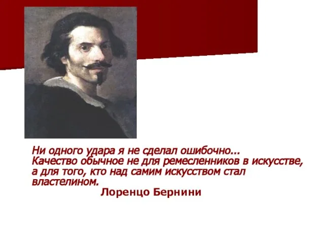 Ни одного удара я не сделал ошибочно... Качество обычное не для ремесленников