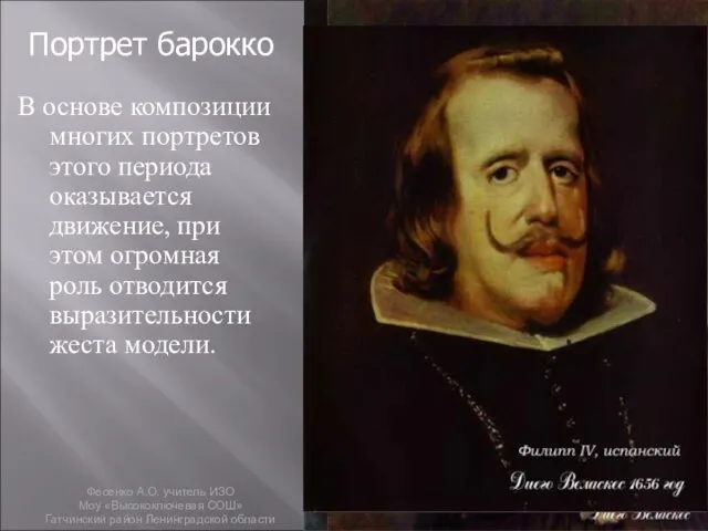 В основе композиции многих портретов этого периода оказывается движение, при этом огромная