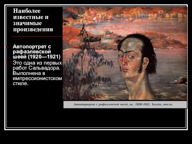 Наиболее известные и значимые произведения Автопортрет с рафаэлевской шеей (1920—1921) Это одна