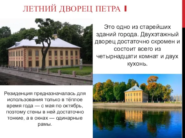 Это одно из старейших зданий города. Двухэтажный дворец достаточно скромен и состоит