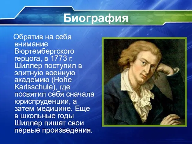 Биография Обратив на себя внимание Вюртембергского герцога, в 1773 г. Шиллер поступил