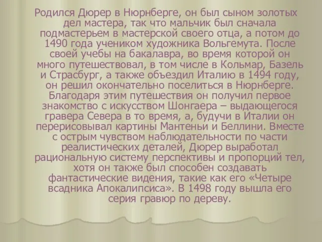 Родился Дюрер в Нюрнберге, он был сыном золотых дел мастера, так что