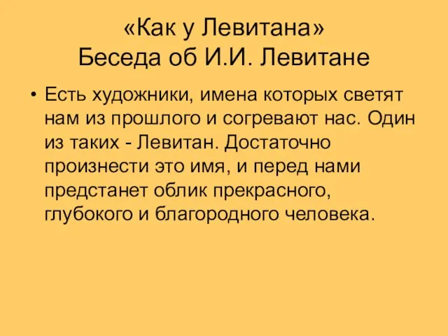 Есть художники, имена которых светят нам из прошлого и согревают нас. Один