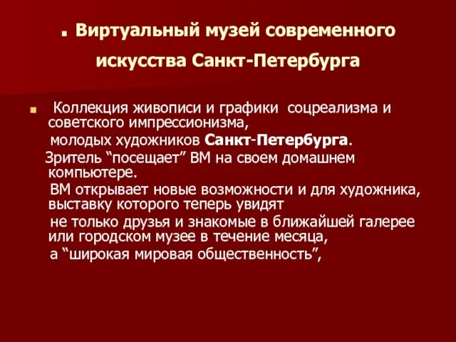 . Виртуальный музей современного искусства Санкт-Петербурга Коллекция живописи и графики соцреализма и