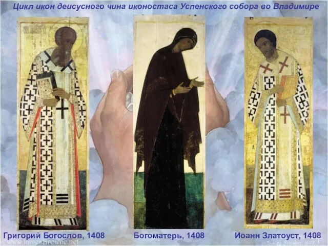 Цикл икон деисусного чина иконостаса Успенского собора во Владимире Богоматерь, 1408 Григорий
