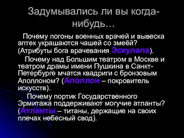 Задумывались ли вы когда-нибудь… Почему погоны военных врачей и вывеска аптек украшаются