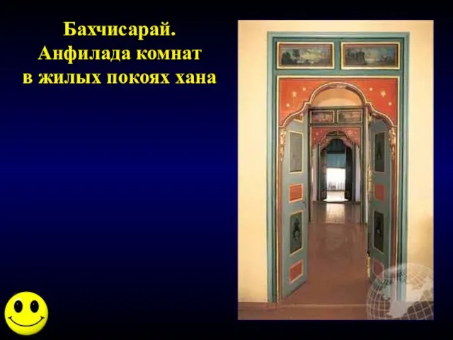 Бахчисарай. Анфилада комнат в жилых покоях хана