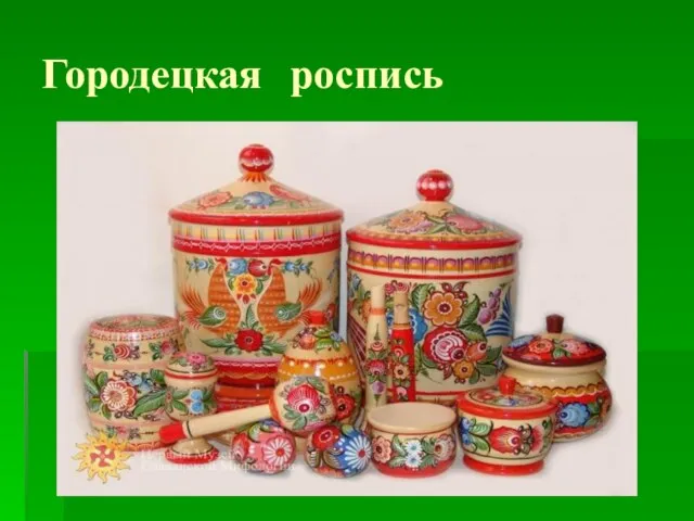 Городецкая роспись