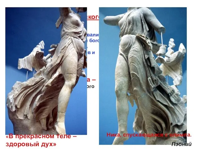Скульптура классического периода – V в. до н.э. Греческие скульпторы создавали рельефы