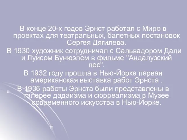 В конце 20-х годов Эрнст работал с Миро в проектах для театральных,