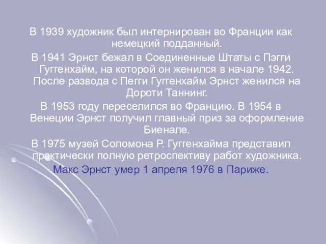 В 1939 художник был интернирован во Франции как немецкий подданный. В 1941