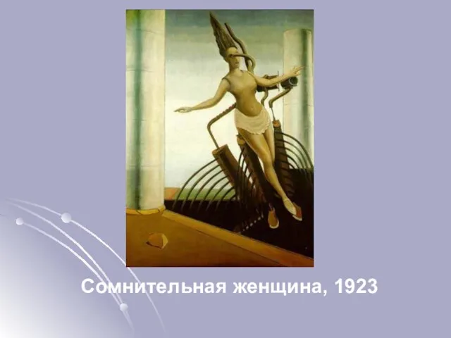 Сомнительная женщина, 1923