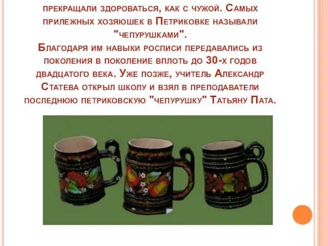 А вот если хата оставалась белой, с хозяйкой прекращали здороваться, как с