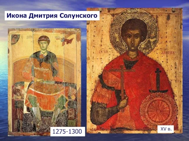 Икона Дмитрия Солунского 1275-1300 XV в.