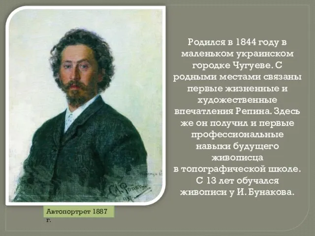 Родился в 1844 году в маленьком украинском городке Чугуеве. С родными местами