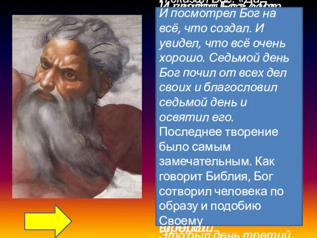 Прочтем первые строки великой книги. «В начале сотворил Бог небо и землю.