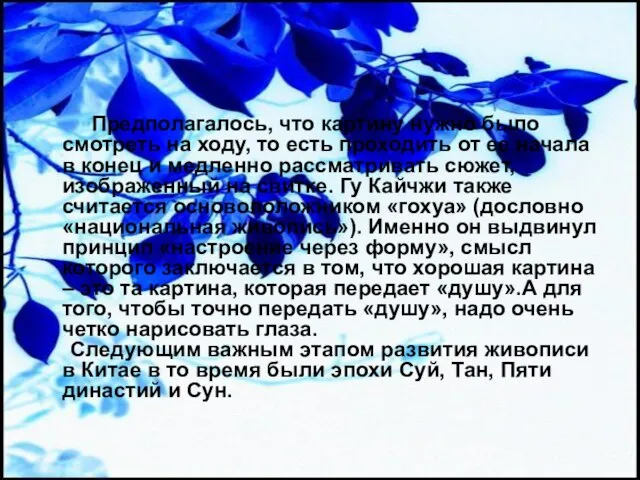 Предполагалось, что картину нужно было смотреть на ходу, то есть проходить от