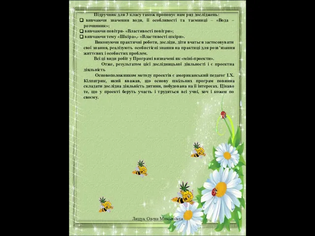 Підручник для 3 класу також пропонує нам ряд досліджень: вивчаючи значення води,