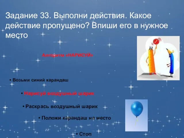 Задание 33. Выполни действия. Какое действие пропущено? Впиши его в нужное место