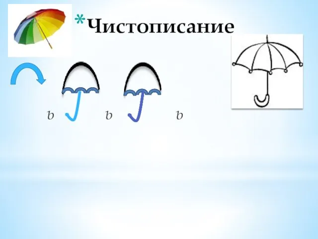 Чистописание ь ь ь