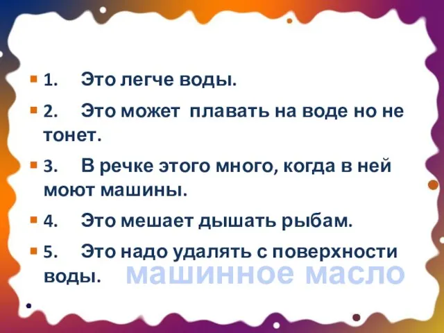 1. Это легче воды. 2. Это может плавать на воде но не