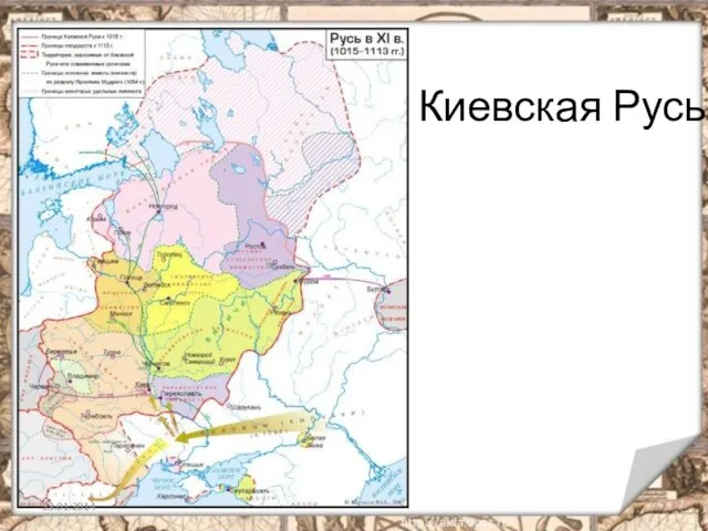 Киевская Русь