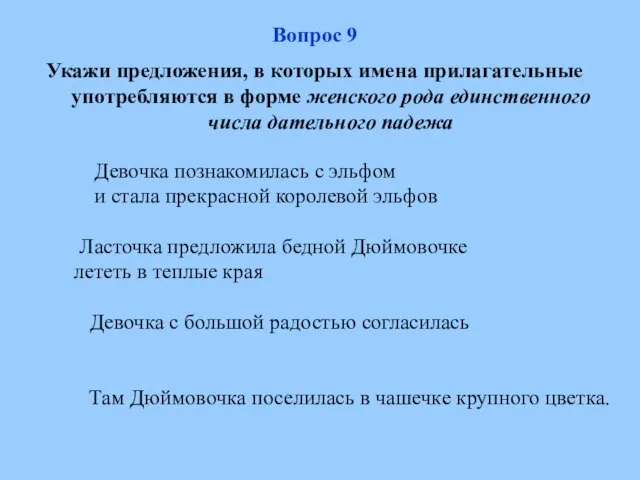 Ласточка предложила бедной Дюймовочке лететь в теплые края Девочка с большой радостью