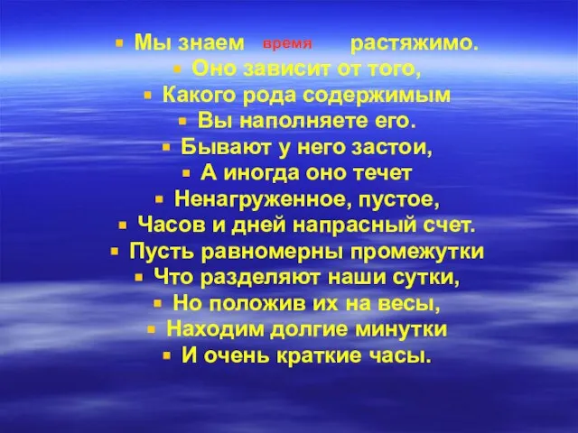 Мы знаем растяжимо. Оно зависит от того, Какого рода содержимым Вы наполняете