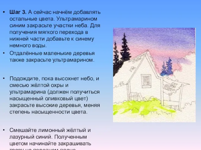 Шаг 3. А сейчас начнём добавлять остальные цвета. Ультрамарином синим закрасьте участки